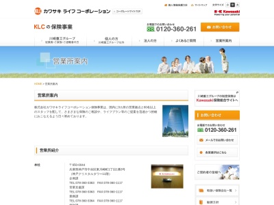 (株)川崎重工業(株)岐阜工場関係会社カワサキライフコーポレーション 保健事業部中部営業所(日本、〒504-0971岐阜県各務原市川崎町1)