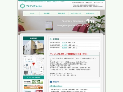 ファインズ(株)(日本、〒504-0829 岐阜県各務原市蘇原希望町1丁目24−2)