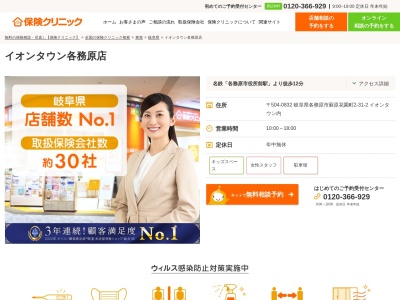 ランキング第5位はクチコミ数「0件」、評価「0.00」で「保険クリニック イオンタウン各務原店」