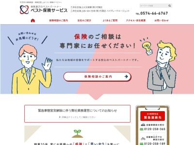 (有)ベスト保険サービス(日本、〒509-0207 岐阜県可児市今渡1274−4)