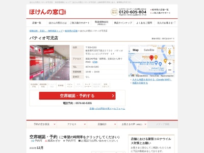 ほけんの窓口 パティオ可児店(日本、〒509-0203 岐阜県可児市下恵土 下恵土5750 パティオ可児ショッピングプラザ 1F)