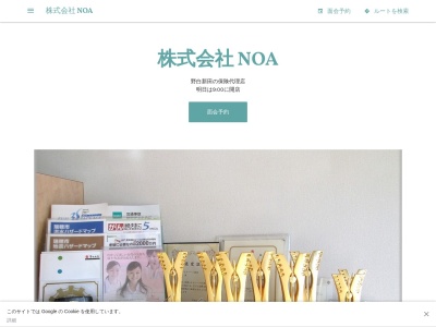NOA(岐阜県瑞穂市野白新田81-8)