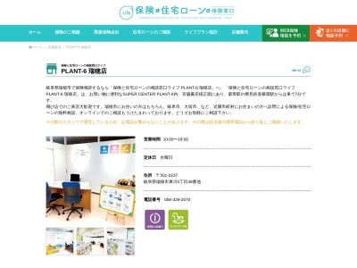 保険と住宅ローンの相談窓口ライフ(岐阜県瑞穂市犀川5-38)