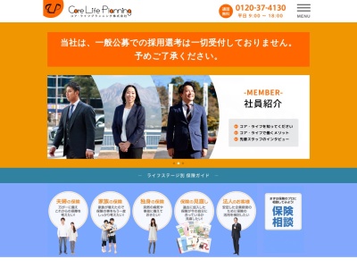 コア・ライフプランニング株式会社 岐阜支社のクチコミ・評判とホームページ