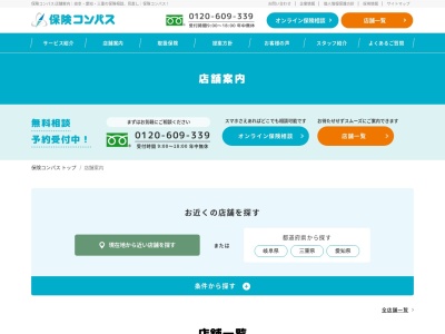 ランキング第3位はクチコミ数「0件」、評価「0.00」で「保険コンパス イオンタウン本巣店」