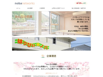 ノバネットワークス保険事業部(日本、〒501-4223 岐阜県郡上市八幡町稲成204−82)
