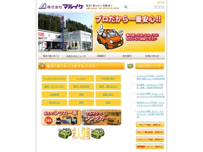 オートランドマルイケ(日本、〒509-2514岐阜県下呂市萩原町中呂８６２)