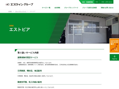 ランキング第4位はクチコミ数「0件」、評価「0.00」で「（株）エストピア」