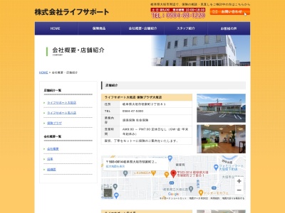 （株）ライフサポート 安八店(日本、〒503-0117岐阜県安八郡安八町大明神４３８−１)