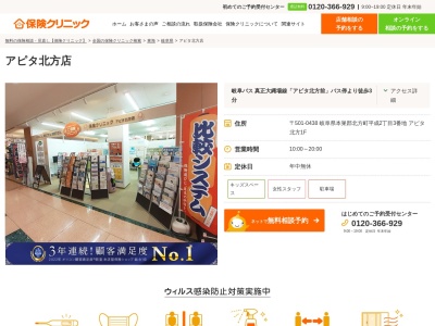 ランキング第4位はクチコミ数「0件」、評価「0.00」で「保険クリニック アピタ北方店」