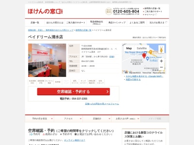 ほけんの窓口ベイドリーム清水店(日本、〒424-0906静岡県静岡市清水区駒越北町8-1ベイドリーム清水2F)