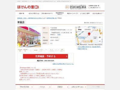 ほけんの窓口 草薙店(日本、〒424-0888静岡県静岡市清水区中之郷1丁目3−12)