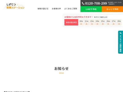 静鉄保険サービス しずてつ保険ステーションMARKIS静岡店(静岡県静岡市葵区柚木191)