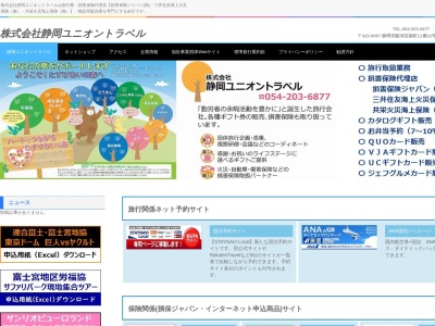 静岡ユニオントラベル保険部(静岡県静岡市駿河区南町11-22)