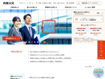 共栄火災海上保険静岡支店静岡支社(静岡県静岡市葵区両替町2-6-5)