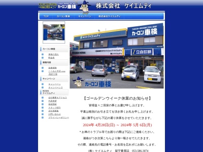 ケイエムティ(静岡県浜松市浜名区小松3177-1)
