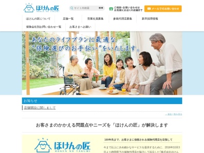 株式会社ほけんの匠(アンソレーユ八幡静岡県静岡市駿河区八幡１丁目４−３４,１丁目-４-３４八幡駿河区静岡市静岡県422-8076日本)