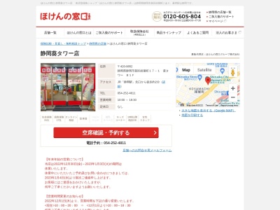 ほけんの窓口静岡葵タワー店(静岡県静岡市葵区紺屋町17-1)