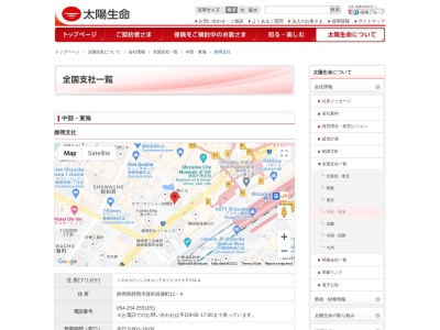 太陽生命保険(株) 静岡支社(日本、〒420-0852静岡県静岡市葵区紺屋町11−4太陽生命静岡ビル)