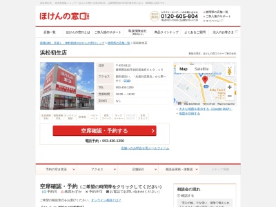 ほけんの窓口浜松初生店(日本、〒433-8112静岡県浜松市北区初生町619−15)