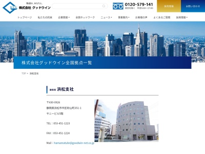 株式会社グッドウイン 浜松支社 あおぞら保険プラザ(日本、〒432-8052静岡県浜松市南区南区東若林町11−1メガドンキホーテ1階)