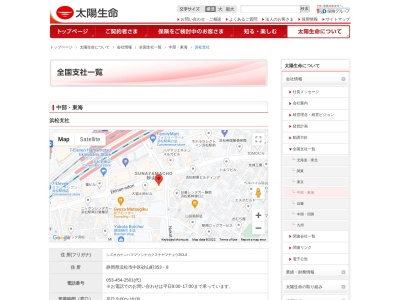 太陽生命保険(株) 浜松支社(日本、〒430-0926静岡県浜松市中区砂山町353−8太陽生命浜松ビル)