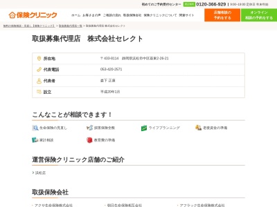 (株)セレクト(日本、〒433-8114静岡県浜松市中区葵東2丁目26−21)
