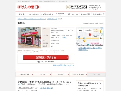 ほけんの窓口浜松店(日本、〒430-0929静岡県浜松市中区中央３丁目１−１８小池ビル１Ｆ)