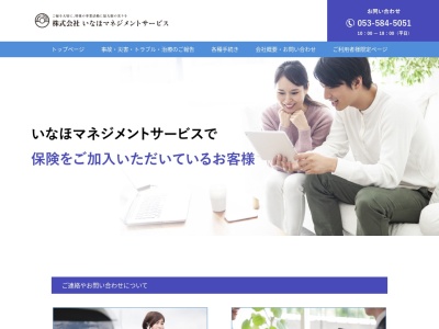 株式会社 いなほマネジメントサービス(日本、〒434-0034静岡県浜松市浜北区高畑378)