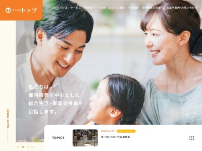 株式会社トップ(日本、〒433-8113静岡県浜松市中区小豆餅1丁目32−9)