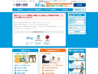 アフラック サービスショップ(日本、〒430-0927 静岡県浜松市中区旭町 砂山町320-2)