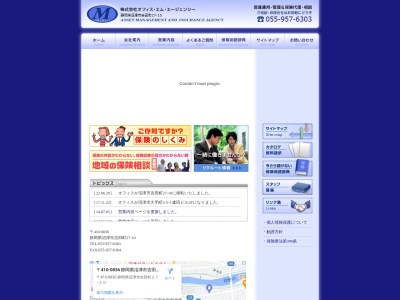 (株)オフィス・エム・エージェンシー(日本、〒410-0891静岡県沼津市通横町8−9)
