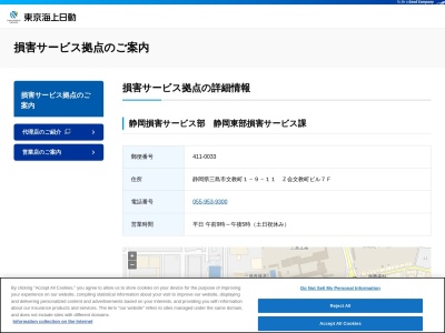 東京海上日動火災保険(株) 沼津損害サービス課(日本、〒410-0801静岡県沼津市大手町2丁目4−5)