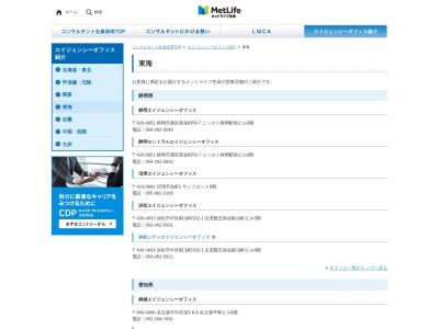 メットライフアリコ沼津エイジェンシーオフィス(日本、〒410-0892静岡県沼津市魚町1)