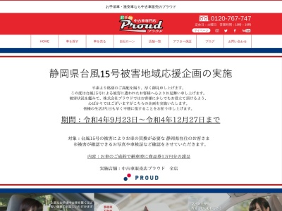 プラウド保険事業部(静岡県三島市八反畑107-1)