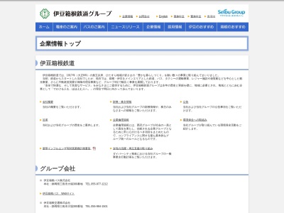 伊豆箱根鉄道 本社営業部 保険課(日本、〒411-0803静岡県三島市大場300)