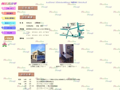(有)正興商事(日本、〒418-0003静岡県富士宮市ひばりが丘307−8)