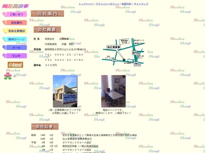 ランキング第2位はクチコミ数「0件」、評価「0.00」で「（有）正興商事」