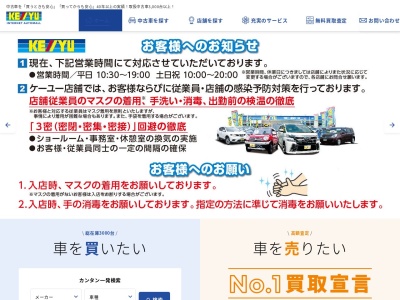 ランキング第7位はクチコミ数「0件」、評価「0.00」で「（有）ケーユー」