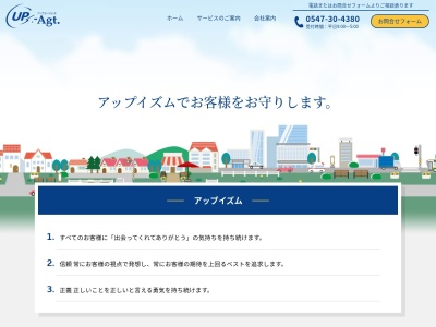 (有)アップエージェント(日本、〒427-0111静岡県島田市阪本1444ウオハルビルあけぼの館5F)