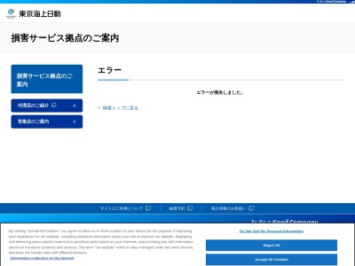 東京海上日動火災保険(株) 富士損害サービスセンター(日本、〒417-0052静岡県富士市中央町1丁目10−17)