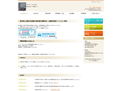 (有)ピア保険ネット(日本、〒438-0807静岡県磐田市富里646)
