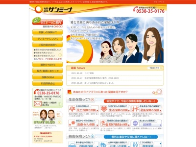 （有）サンミーナ(日本、〒438-0831 静岡県磐田市上新屋９００−１)