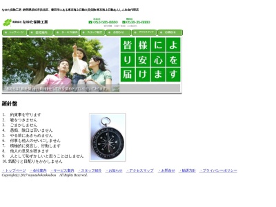 なゆた保険工房磐田店(日本、〒438-0086 静岡県磐田市見付１２１５)
