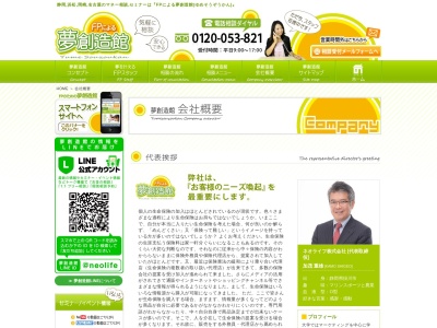 ネオライフ(株)(日本、〒438-0086静岡県磐田市見付127−59)