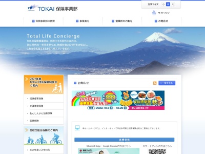 （株）ＴＯＫＡＩ 保険部のクチコミ・評判とホームページ