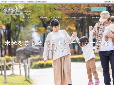 (有)静岡中央保険サービス(日本、〒425-0044静岡県焼津市石津向町14−4)