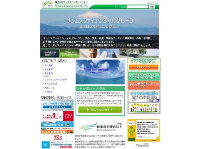 株式会社サンエスコーポレーション(サンエス保険事務所)(日本、〒425-0091静岡県焼津市八楠4丁目7−3)