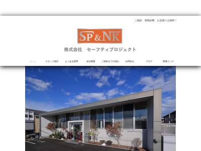 (株)セーフティプロジェクト(日本、〒425-0035静岡県焼津市東小川7丁目10−5)