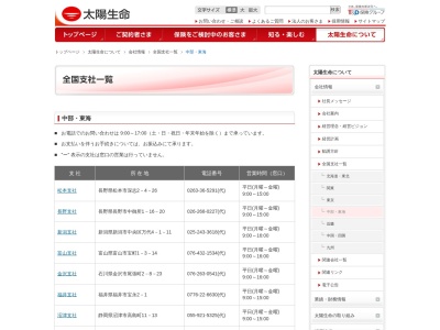 太陽生命保険(株) 藤枝支社(日本、〒426-0034静岡県藤枝市駅前2丁目14−20)